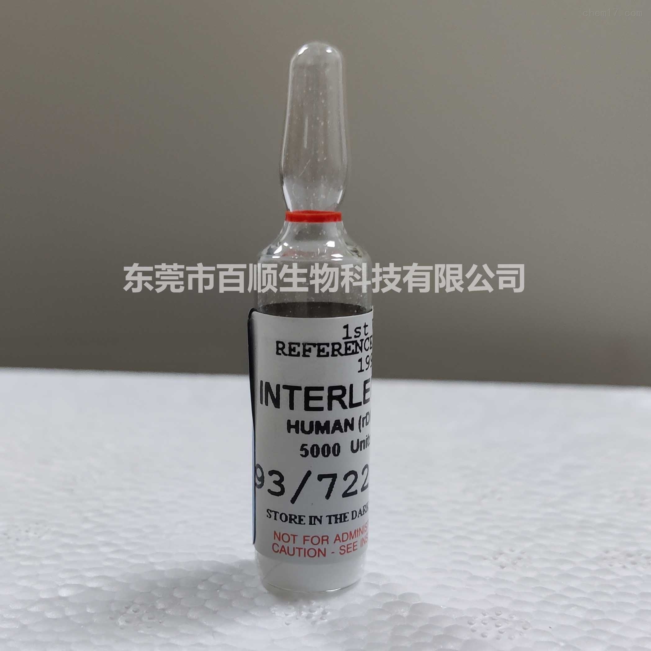 NIBSC93/722白介素10(WHO标准品)