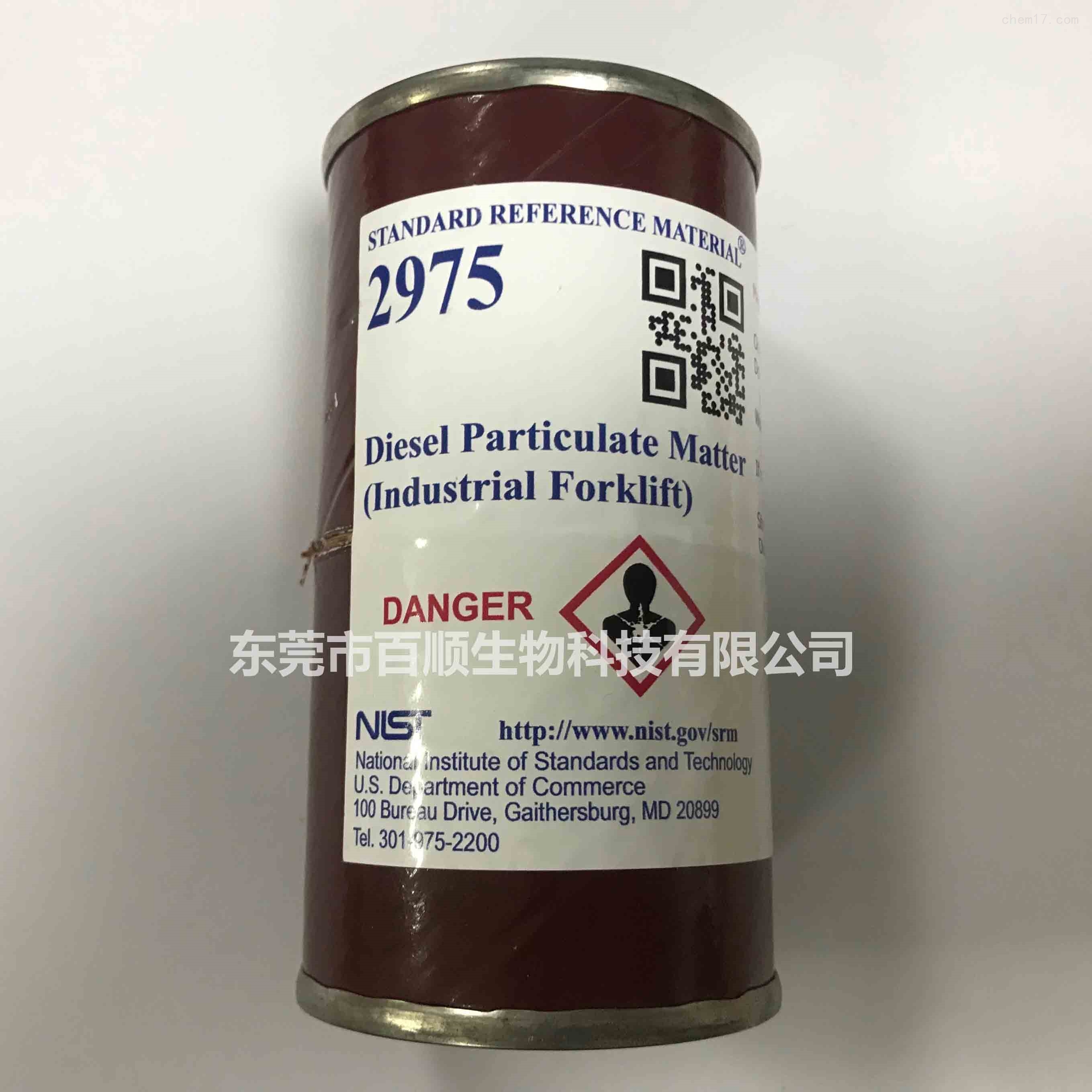 SRM2975柴油颗粒物标准物质