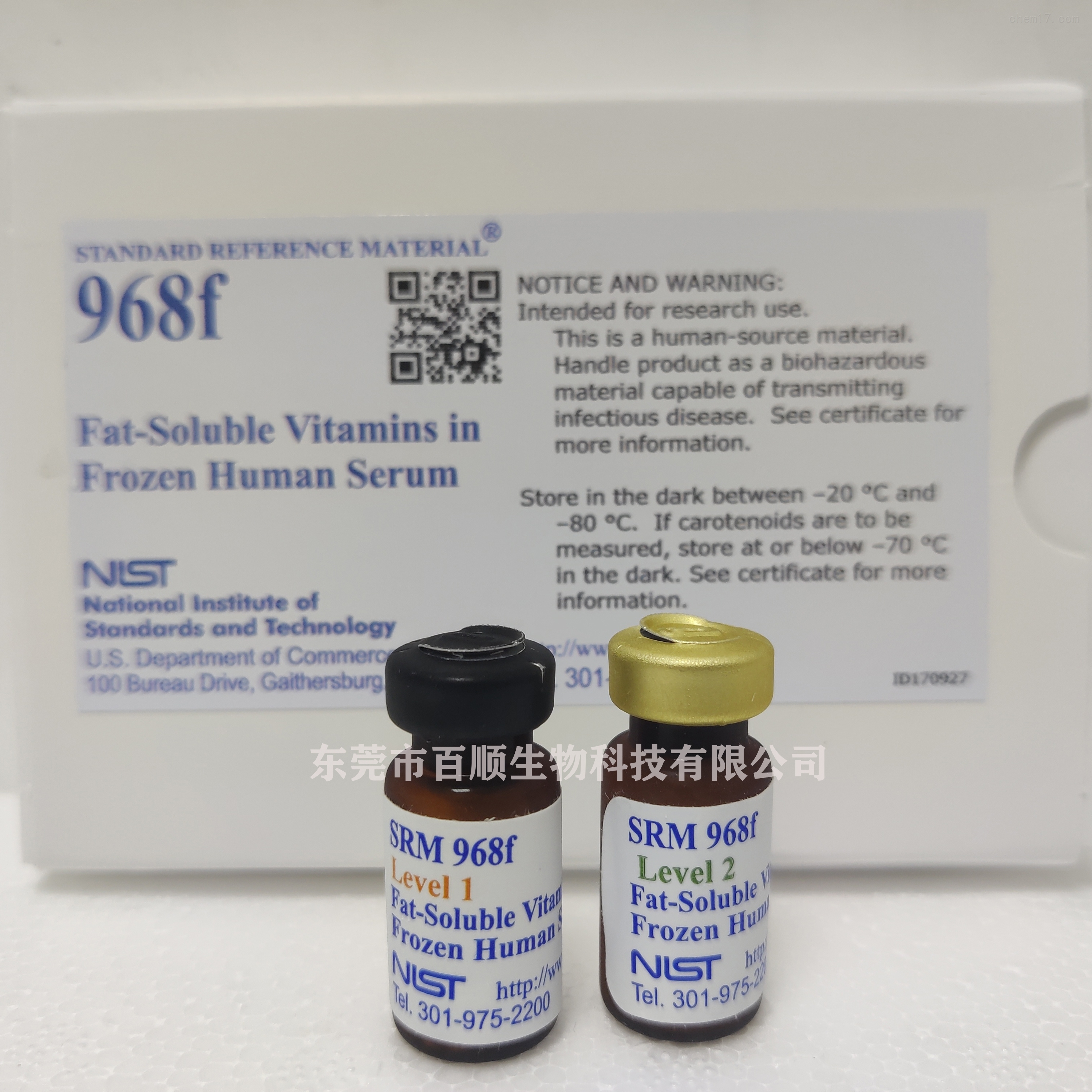 SRM968f血清中脂溶性维生素(nist标准品)