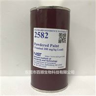 SRM 2582 油漆粉末标准物质