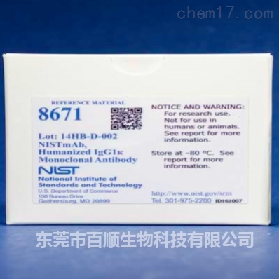 RM8671单克隆抗体(美国nist标准品)