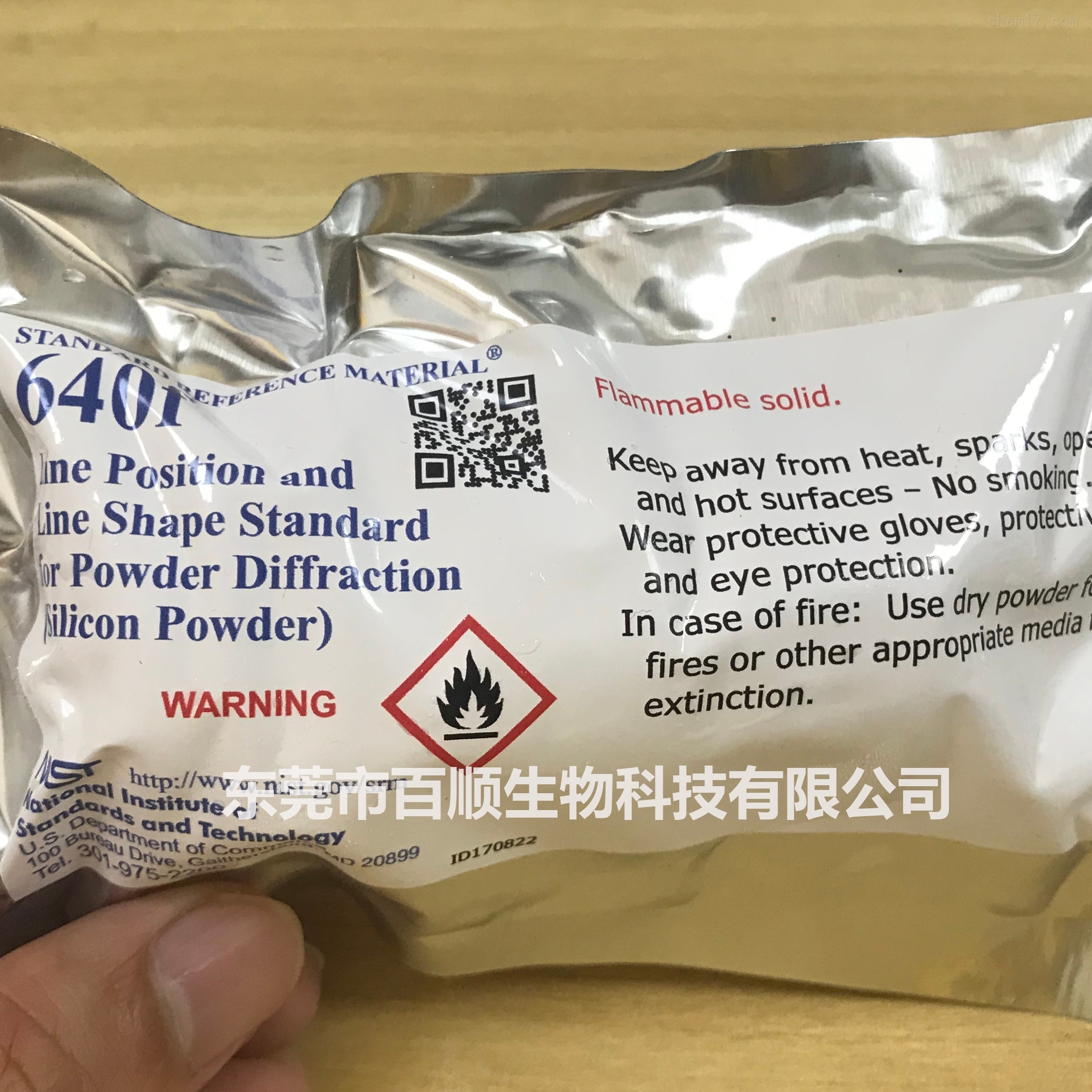 SRM640f硅粉(美国nist标准品)