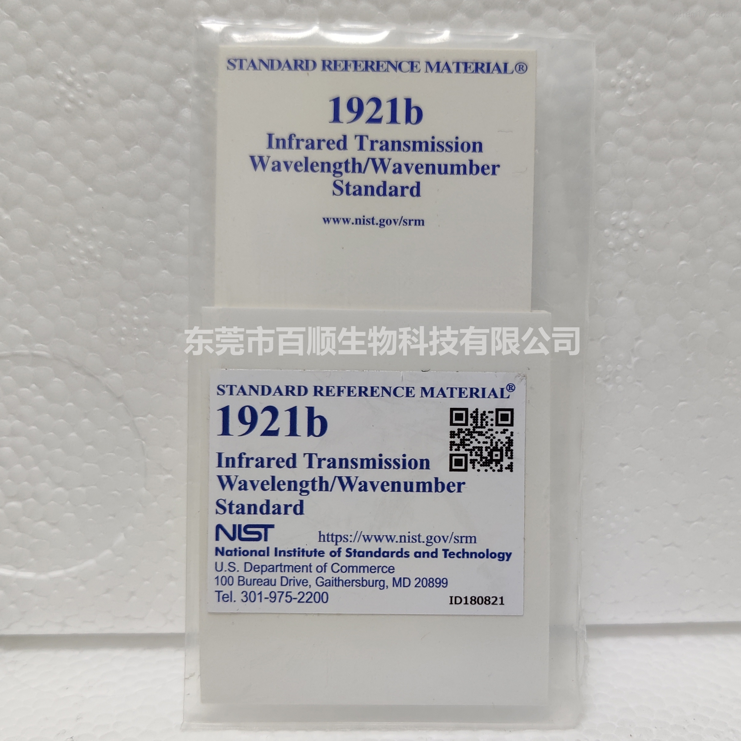 SRM1921b红外波长/波数标准(nist标准品)