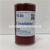 SRM 914b 肌酐标准品