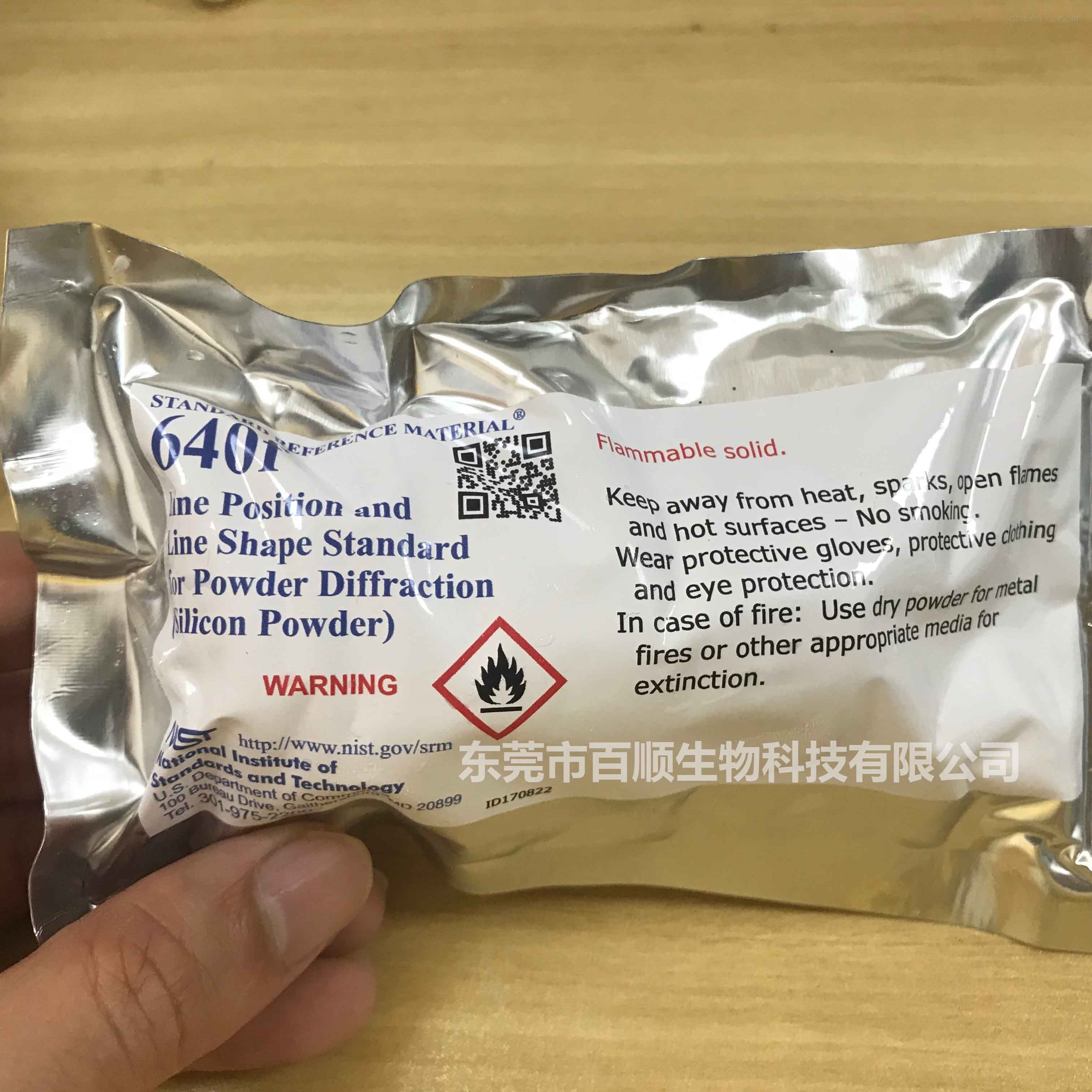 SRM 640f 硅粉(X射线衍射仪校正标准品)