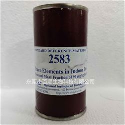 SRM 2583 室内粉尘标准物质